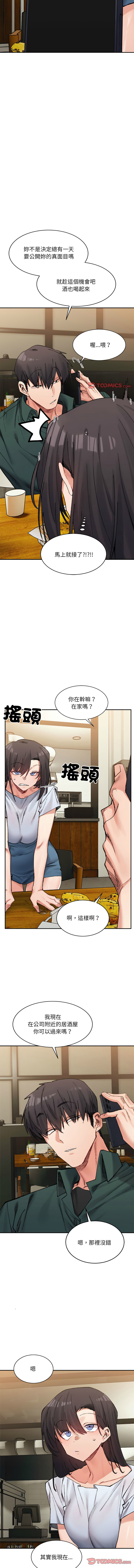 [Anhi & UREC] 微妙关系 | 超微妙关系 | 微妙關係 | 超微妙關係 1-41 [Chinese] [Ongoing] - Page 519