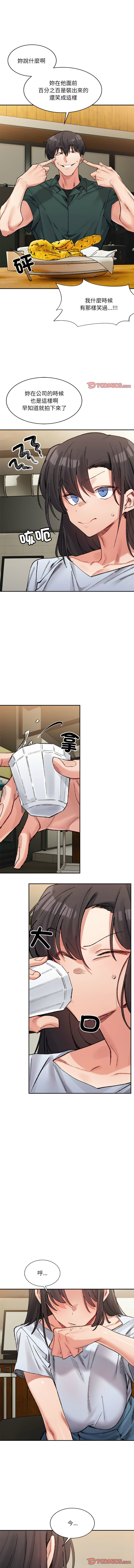 [Anhi & UREC] 微妙关系 | 超微妙关系 | 微妙關係 | 超微妙關係 1-41 [Chinese] [Ongoing] - Page 522