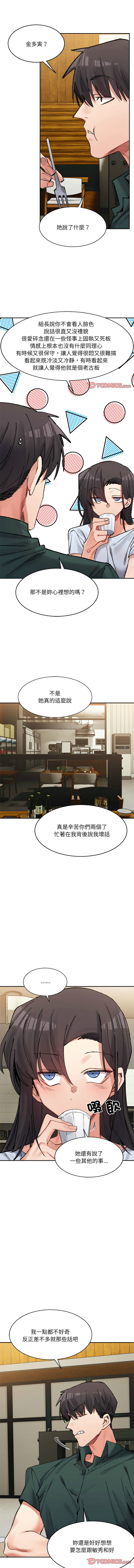 [Anhi & UREC] 微妙关系 | 超微妙关系 | 微妙關係 | 超微妙關係 1-41 [Chinese] [Ongoing] - Page 525