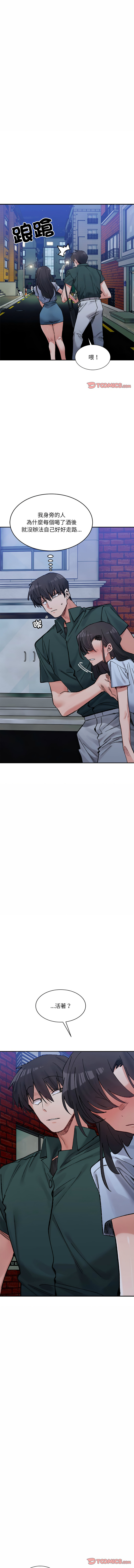 [Anhi & UREC] 微妙关系 | 超微妙关系 | 微妙關係 | 超微妙關係 1-41 [Chinese] [Ongoing] - Page 528