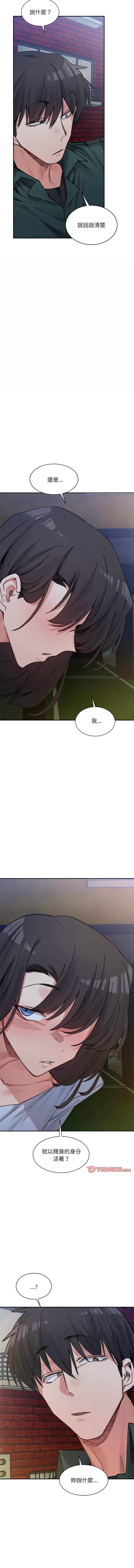 [Anhi & UREC] 微妙关系 | 超微妙关系 | 微妙關係 | 超微妙關係 1-41 [Chinese] [Ongoing] - Page 529