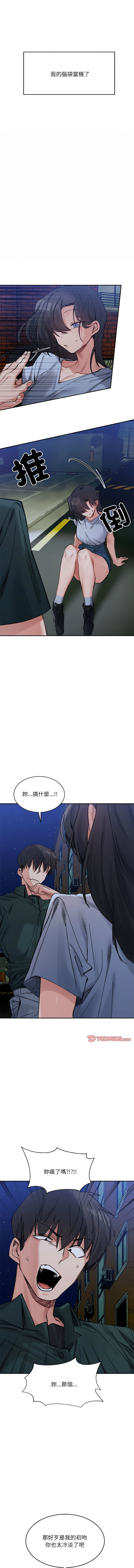 [Anhi & UREC] 微妙关系 | 超微妙关系 | 微妙關係 | 超微妙關係 1-41 [Chinese] [Ongoing] - Page 532