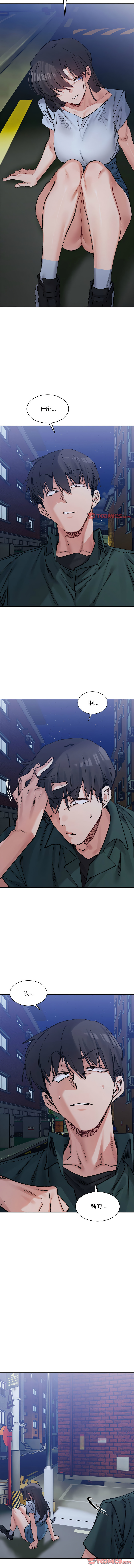 [Anhi & UREC] 微妙关系 | 超微妙关系 | 微妙關係 | 超微妙關係 1-41 [Chinese] [Ongoing] - Page 533