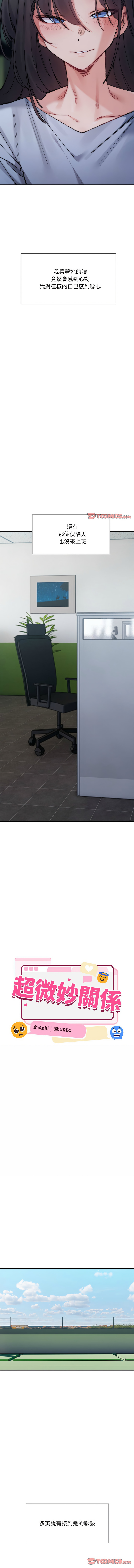 [Anhi & UREC] 微妙关系 | 超微妙关系 | 微妙關係 | 超微妙關係 1-41 [Chinese] [Ongoing] - Page 535