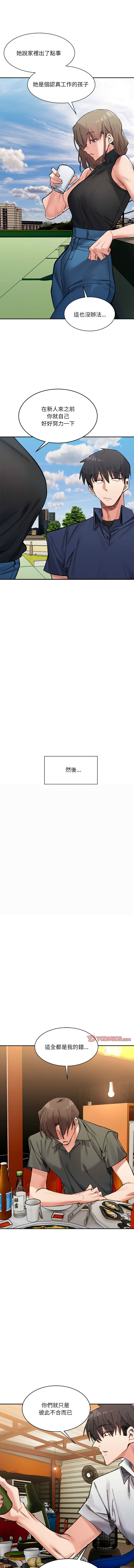 [Anhi & UREC] 微妙关系 | 超微妙关系 | 微妙關係 | 超微妙關係 1-41 [Chinese] [Ongoing] - Page 536