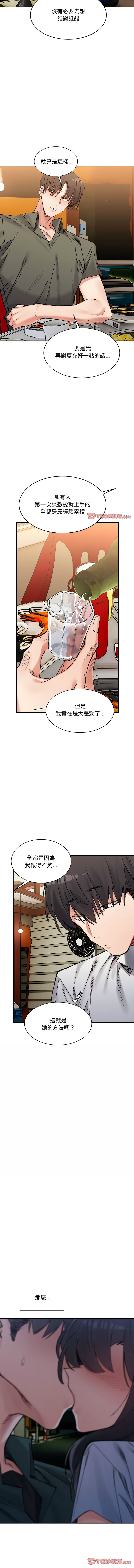 [Anhi & UREC] 微妙关系 | 超微妙关系 | 微妙關係 | 超微妙關係 1-41 [Chinese] [Ongoing] - Page 537