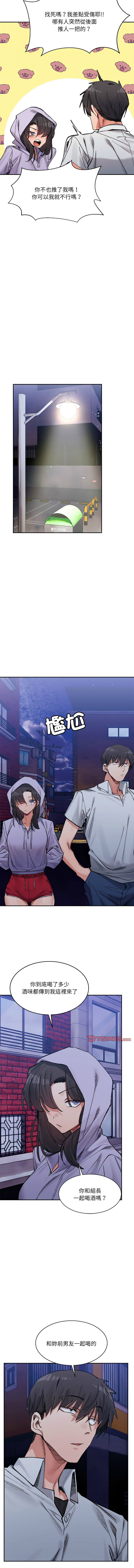 [Anhi & UREC] 微妙关系 | 超微妙关系 | 微妙關係 | 超微妙關係 1-41 [Chinese] [Ongoing] - Page 542