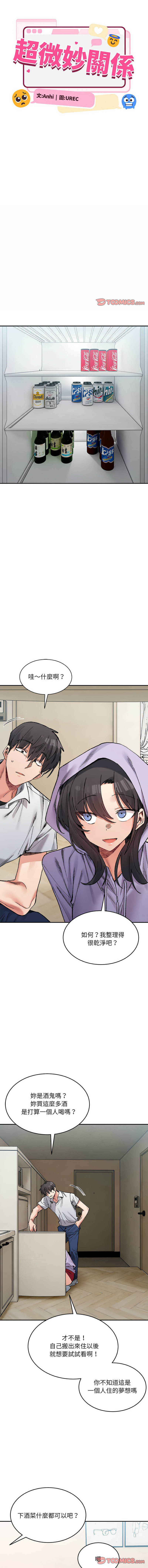 [Anhi & UREC] 微妙关系 | 超微妙关系 | 微妙關係 | 超微妙關係 1-41 [Chinese] [Ongoing] - Page 547