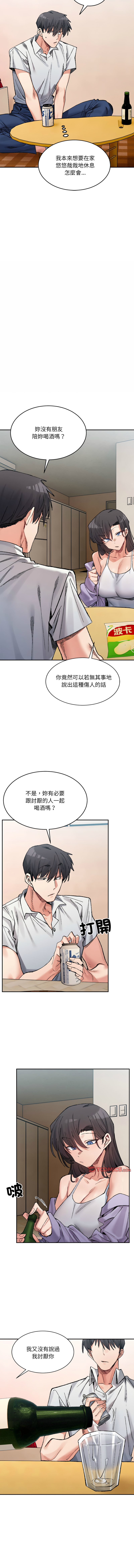 [Anhi & UREC] 微妙关系 | 超微妙关系 | 微妙關係 | 超微妙關係 1-41 [Chinese] [Ongoing] - Page 548