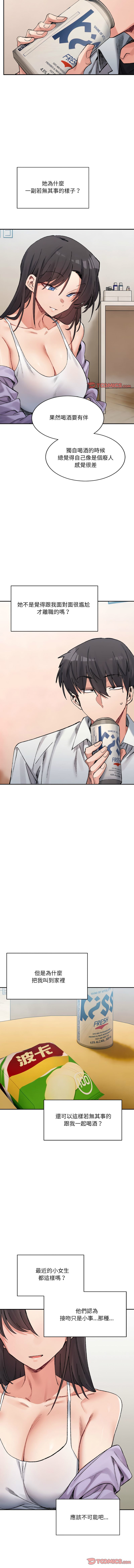 [Anhi & UREC] 微妙关系 | 超微妙关系 | 微妙關係 | 超微妙關係 1-41 [Chinese] [Ongoing] - Page 550