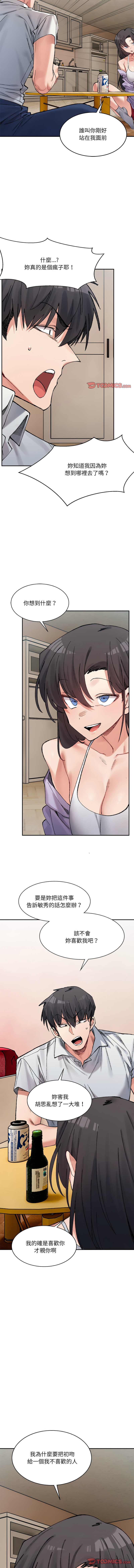 [Anhi & UREC] 微妙关系 | 超微妙关系 | 微妙關係 | 超微妙關係 1-41 [Chinese] [Ongoing] - Page 553