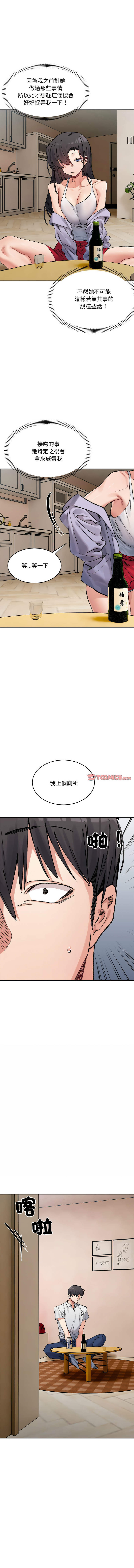 [Anhi & UREC] 微妙关系 | 超微妙关系 | 微妙關係 | 超微妙關係 1-41 [Chinese] [Ongoing] - Page 555