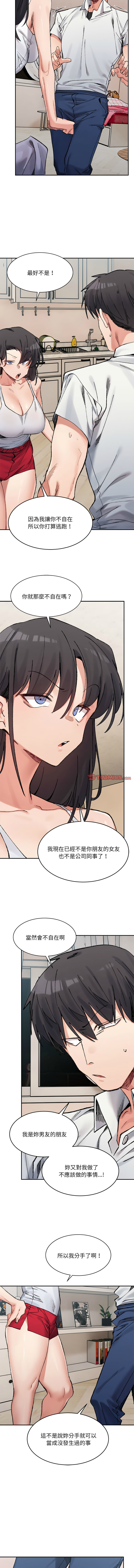 [Anhi & UREC] 微妙关系 | 超微妙关系 | 微妙關係 | 超微妙關係 1-41 [Chinese] [Ongoing] - Page 558