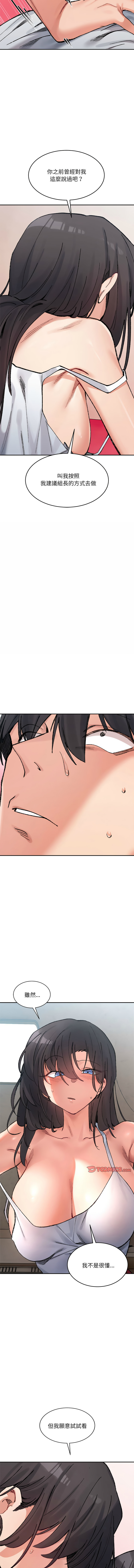 [Anhi & UREC] 微妙关系 | 超微妙关系 | 微妙關係 | 超微妙關係 1-41 [Chinese] [Ongoing] - Page 560