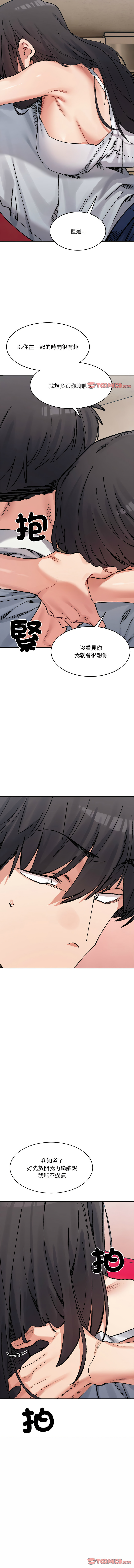 [Anhi & UREC] 微妙关系 | 超微妙关系 | 微妙關係 | 超微妙關係 1-41 [Chinese] [Ongoing] - Page 565