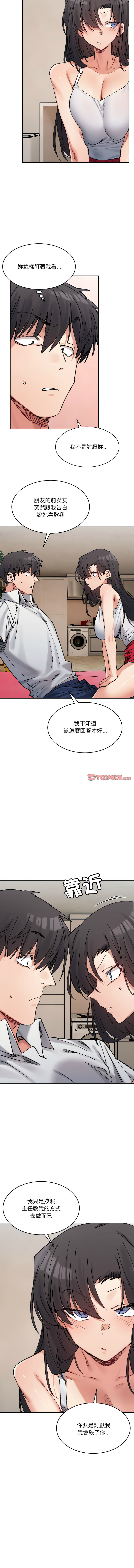 [Anhi & UREC] 微妙关系 | 超微妙关系 | 微妙關係 | 超微妙關係 1-41 [Chinese] [Ongoing] - Page 567