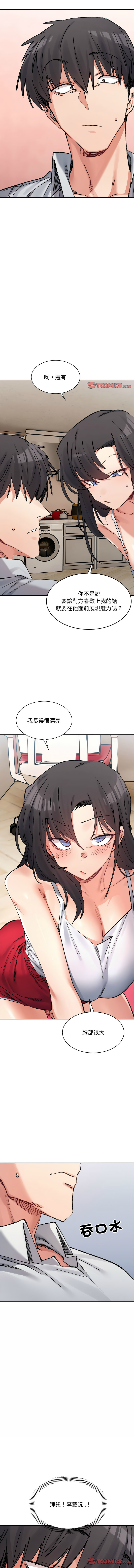 [Anhi & UREC] 微妙关系 | 超微妙关系 | 微妙關係 | 超微妙關係 1-41 [Chinese] [Ongoing] - Page 568