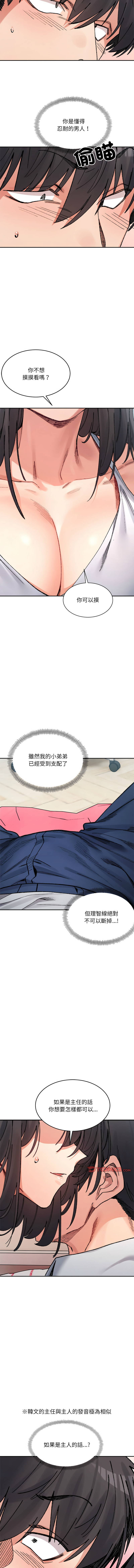 [Anhi & UREC] 微妙关系 | 超微妙关系 | 微妙關係 | 超微妙關係 1-41 [Chinese] [Ongoing] - Page 569