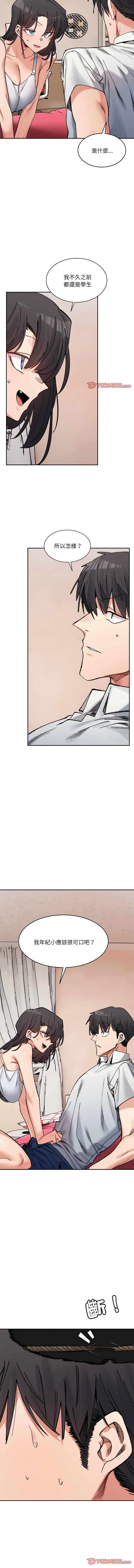 [Anhi & UREC] 微妙关系 | 超微妙关系 | 微妙關係 | 超微妙關係 1-41 [Chinese] [Ongoing] - Page 571