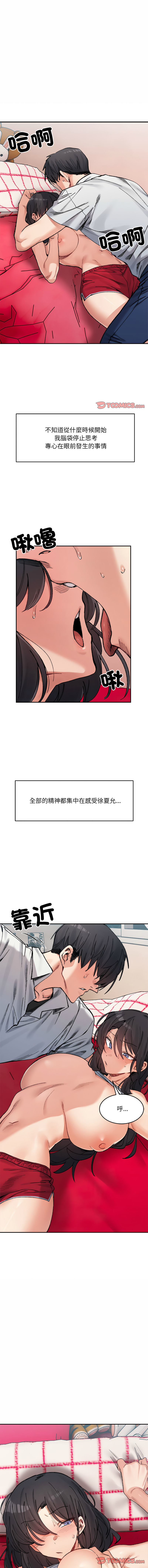 [Anhi & UREC] 微妙关系 | 超微妙关系 | 微妙關係 | 超微妙關係 1-41 [Chinese] [Ongoing] - Page 577