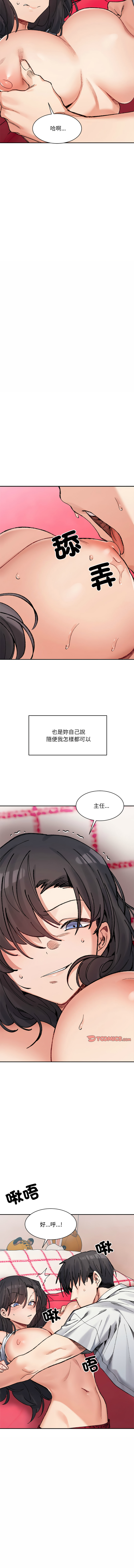 [Anhi & UREC] 微妙关系 | 超微妙关系 | 微妙關係 | 超微妙關係 1-41 [Chinese] [Ongoing] - Page 580