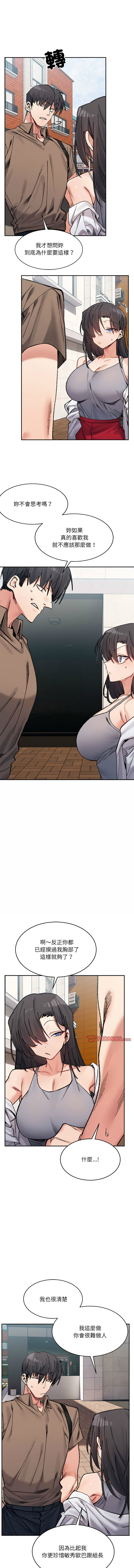 [Anhi & UREC] 微妙关系 | 超微妙关系 | 微妙關係 | 超微妙關係 1-41 [Chinese] [Ongoing] - Page 590