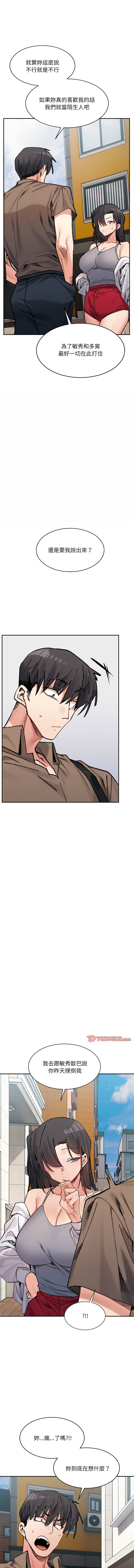 [Anhi & UREC] 微妙关系 | 超微妙关系 | 微妙關係 | 超微妙關係 1-41 [Chinese] [Ongoing] - Page 592