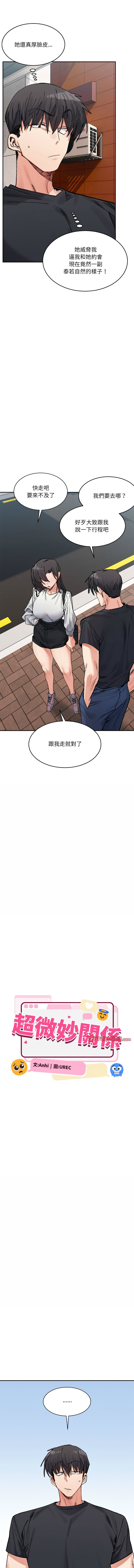 [Anhi & UREC] 微妙关系 | 超微妙关系 | 微妙關係 | 超微妙關係 1-41 [Chinese] [Ongoing] - Page 595