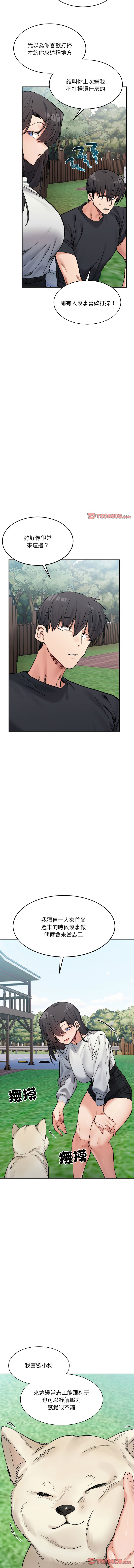 [Anhi & UREC] 微妙关系 | 超微妙关系 | 微妙關係 | 超微妙關係 1-41 [Chinese] [Ongoing] - Page 598