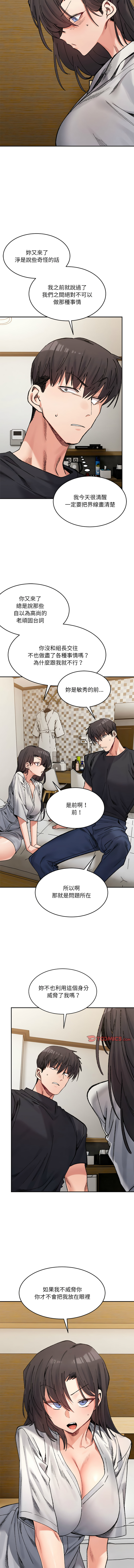 [Anhi & UREC] 微妙关系 | 超微妙关系 | 微妙關係 | 超微妙關係 1-41 [Chinese] [Ongoing] - Page 607