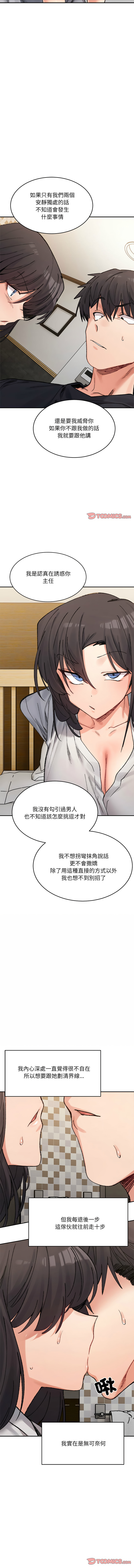 [Anhi & UREC] 微妙关系 | 超微妙关系 | 微妙關係 | 超微妙關係 1-41 [Chinese] [Ongoing] - Page 608
