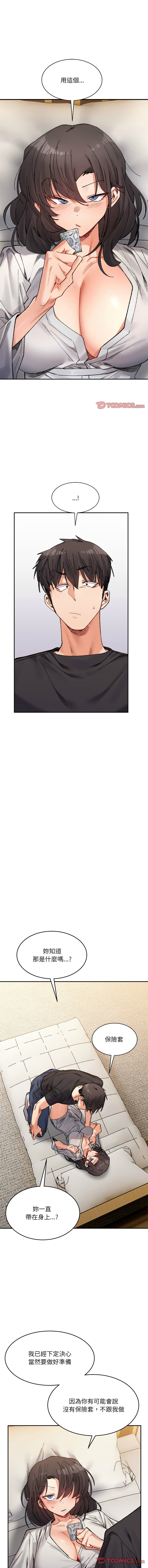 [Anhi & UREC] 微妙关系 | 超微妙关系 | 微妙關係 | 超微妙關係 1-41 [Chinese] [Ongoing] - Page 610