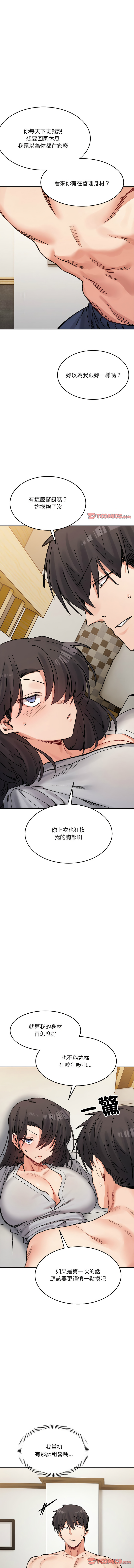 [Anhi & UREC] 微妙关系 | 超微妙关系 | 微妙關係 | 超微妙關係 1-41 [Chinese] [Ongoing] - Page 612