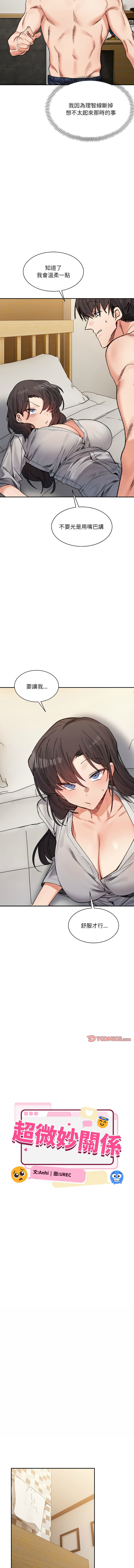 [Anhi & UREC] 微妙关系 | 超微妙关系 | 微妙關係 | 超微妙關係 1-41 [Chinese] [Ongoing] - Page 613