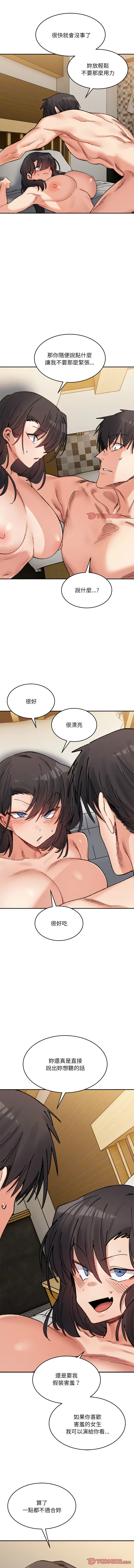 [Anhi & UREC] 微妙关系 | 超微妙关系 | 微妙關係 | 超微妙關係 1-41 [Chinese] [Ongoing] - Page 618