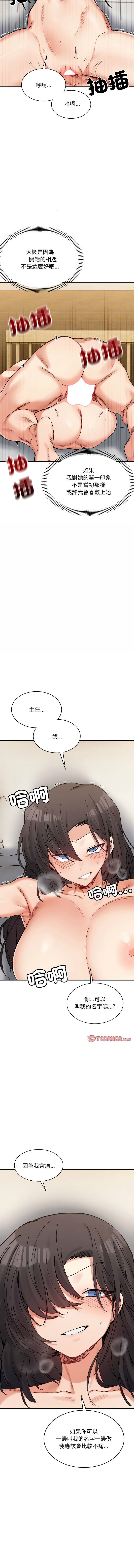 [Anhi & UREC] 微妙关系 | 超微妙关系 | 微妙關係 | 超微妙關係 1-41 [Chinese] [Ongoing] - Page 621