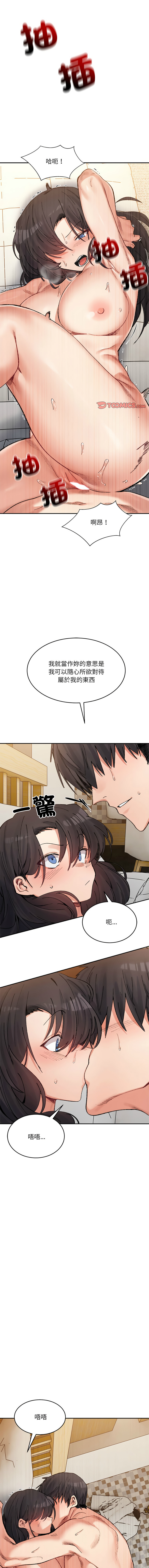 [Anhi & UREC] 微妙关系 | 超微妙关系 | 微妙關係 | 超微妙關係 1-41 [Chinese] [Ongoing] - Page 626