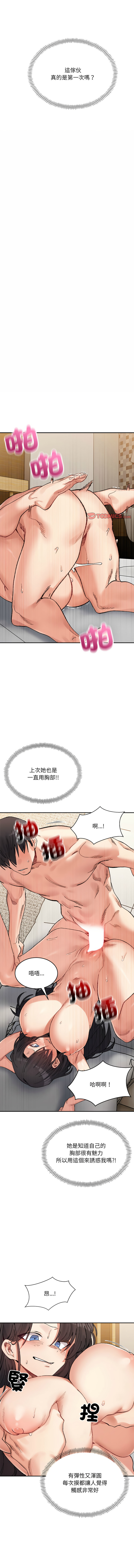 [Anhi & UREC] 微妙关系 | 超微妙关系 | 微妙關係 | 超微妙關係 1-41 [Chinese] [Ongoing] - Page 628