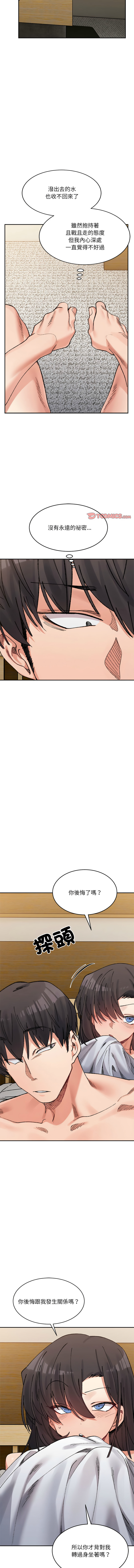 [Anhi & UREC] 微妙关系 | 超微妙关系 | 微妙關係 | 超微妙關係 1-41 [Chinese] [Ongoing] - Page 633