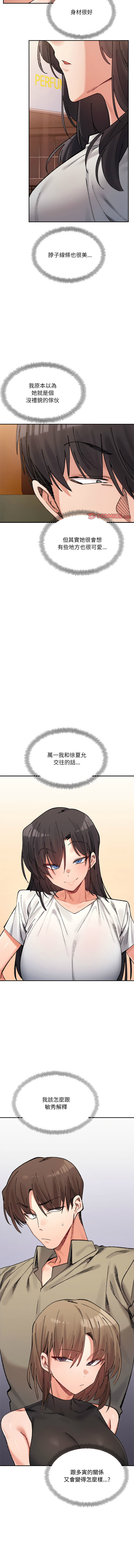 [Anhi & UREC] 微妙关系 | 超微妙关系 | 微妙關係 | 超微妙關係 1-41 [Chinese] [Ongoing] - Page 637