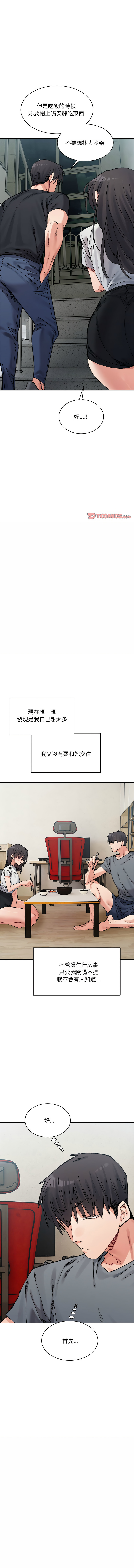[Anhi & UREC] 微妙关系 | 超微妙关系 | 微妙關係 | 超微妙關係 1-41 [Chinese] [Ongoing] - Page 641