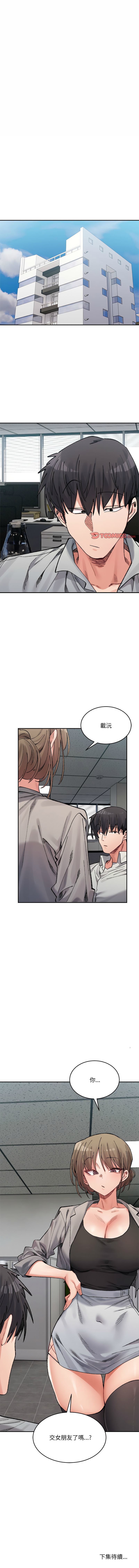 [Anhi & UREC] 微妙关系 | 超微妙关系 | 微妙關係 | 超微妙關係 1-41 [Chinese] [Ongoing] - Page 642