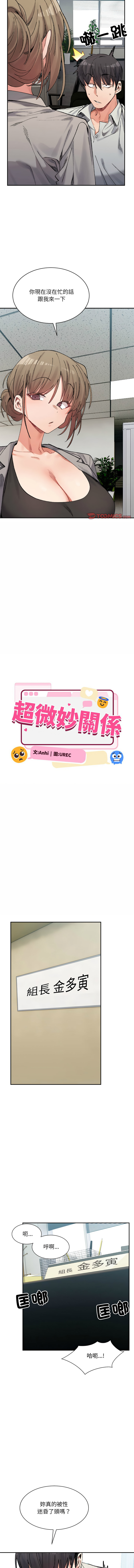 [Anhi & UREC] 微妙关系 | 超微妙关系 | 微妙關係 | 超微妙關係 1-41 [Chinese] [Ongoing] - Page 644