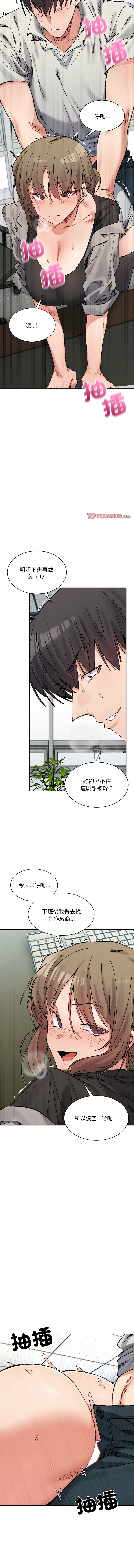 [Anhi & UREC] 微妙关系 | 超微妙关系 | 微妙關係 | 超微妙關係 1-41 [Chinese] [Ongoing] - Page 645