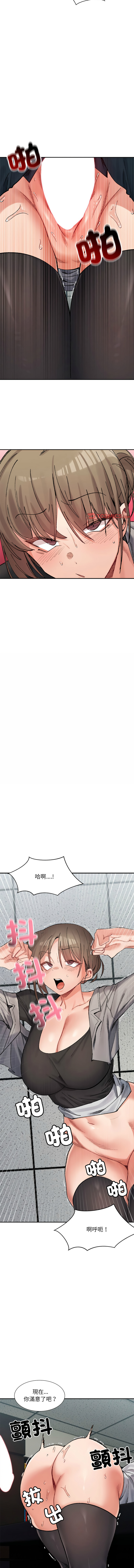 [Anhi & UREC] 微妙关系 | 超微妙关系 | 微妙關係 | 超微妙關係 1-41 [Chinese] [Ongoing] - Page 649