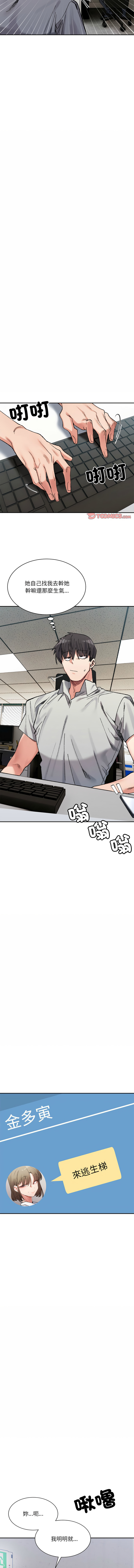 [Anhi & UREC] 微妙关系 | 超微妙关系 | 微妙關係 | 超微妙關係 1-41 [Chinese] [Ongoing] - Page 651