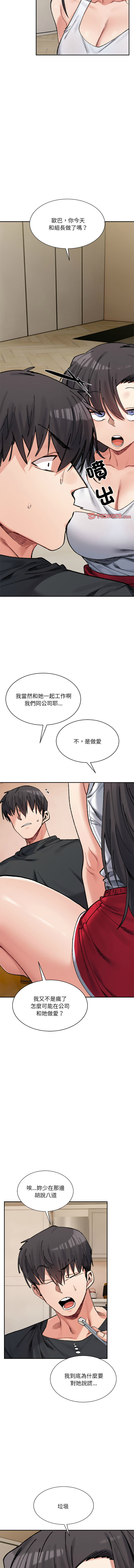[Anhi & UREC] 微妙关系 | 超微妙关系 | 微妙關係 | 超微妙關係 1-41 [Chinese] [Ongoing] - Page 659
