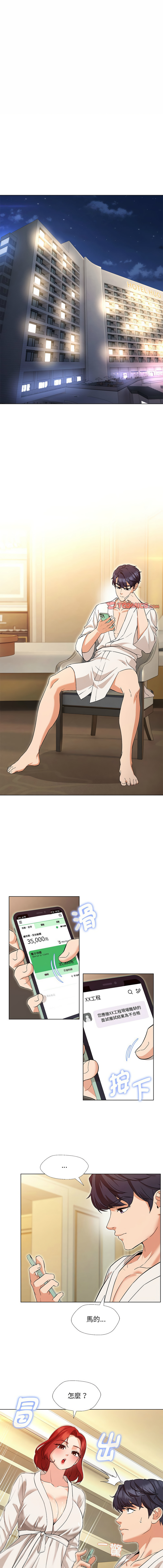 [缝缝隙隙 | 縫縫隙隙 & 玛那 | 瑪那] 嫁入豪门的老师 | 嫁入豪門的老師 1-39 [Chinese] [Ongoing] - Page 3