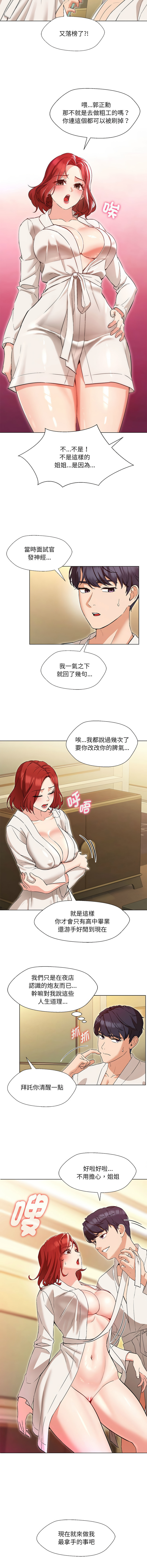 [缝缝隙隙 | 縫縫隙隙 & 玛那 | 瑪那] 嫁入豪门的老师 | 嫁入豪門的老師 1-39 [Chinese] [Ongoing] - Page 4