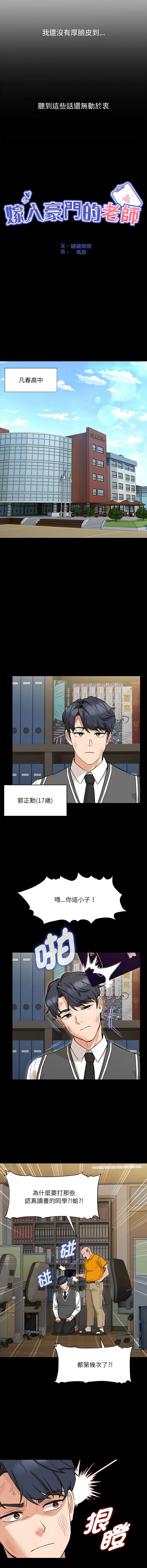 [缝缝隙隙 | 縫縫隙隙 & 玛那 | 瑪那] 嫁入豪门的老师 | 嫁入豪門的老師 1-39 [Chinese] [Ongoing] - Page 7